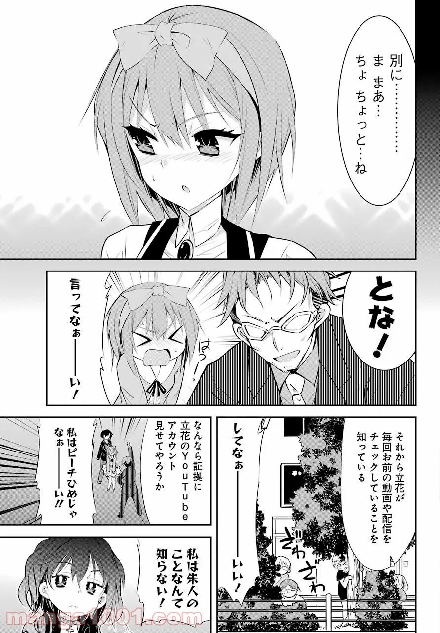 【配信中】女神チャンネル！ え、これ売名ですの!? - 第16話 - Page 11