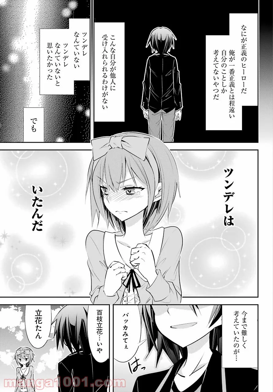 【配信中】女神チャンネル！ え、これ売名ですの!? - 第16話 - Page 17