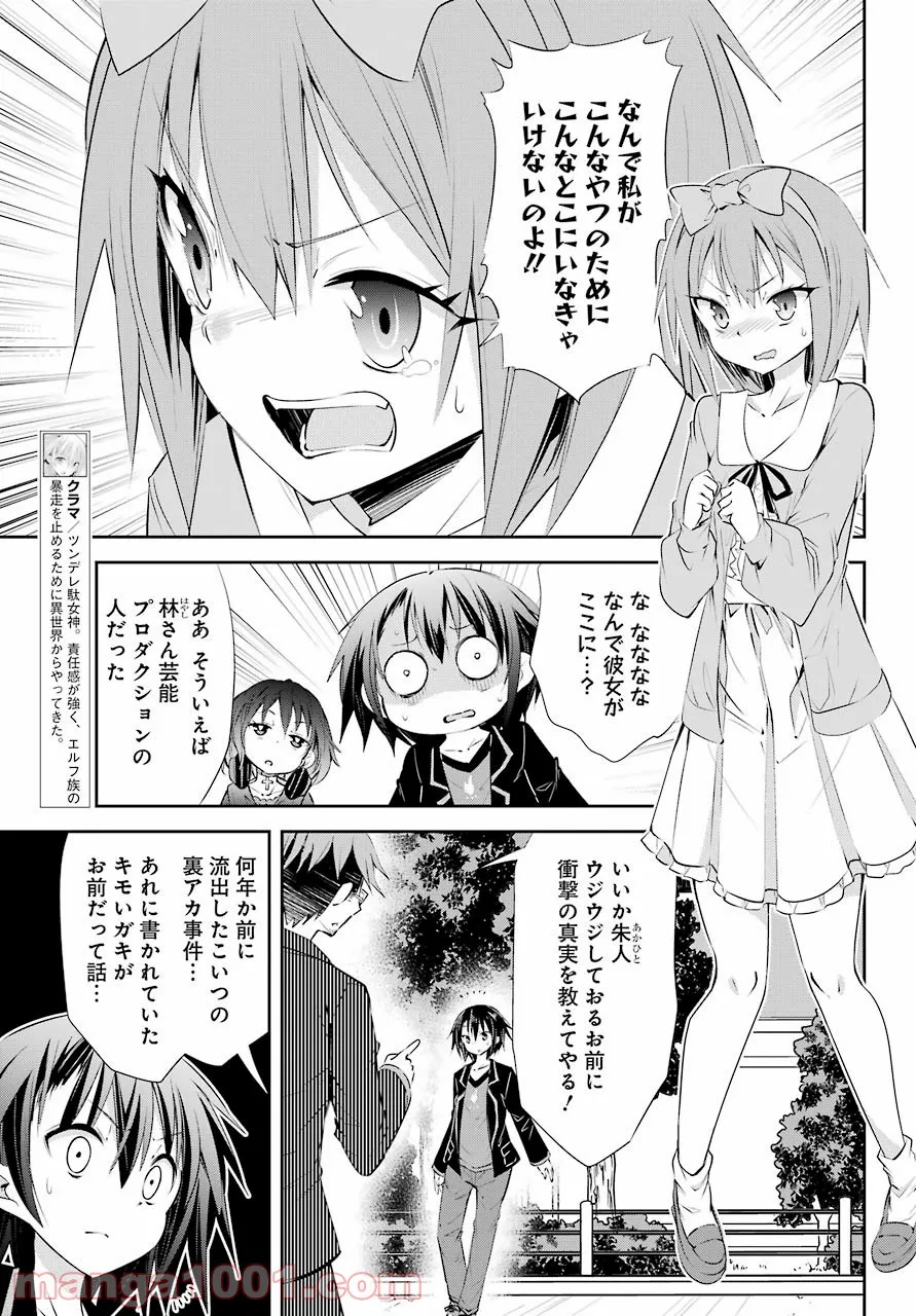 【配信中】女神チャンネル！ え、これ売名ですの!? 第16話 - Page 3