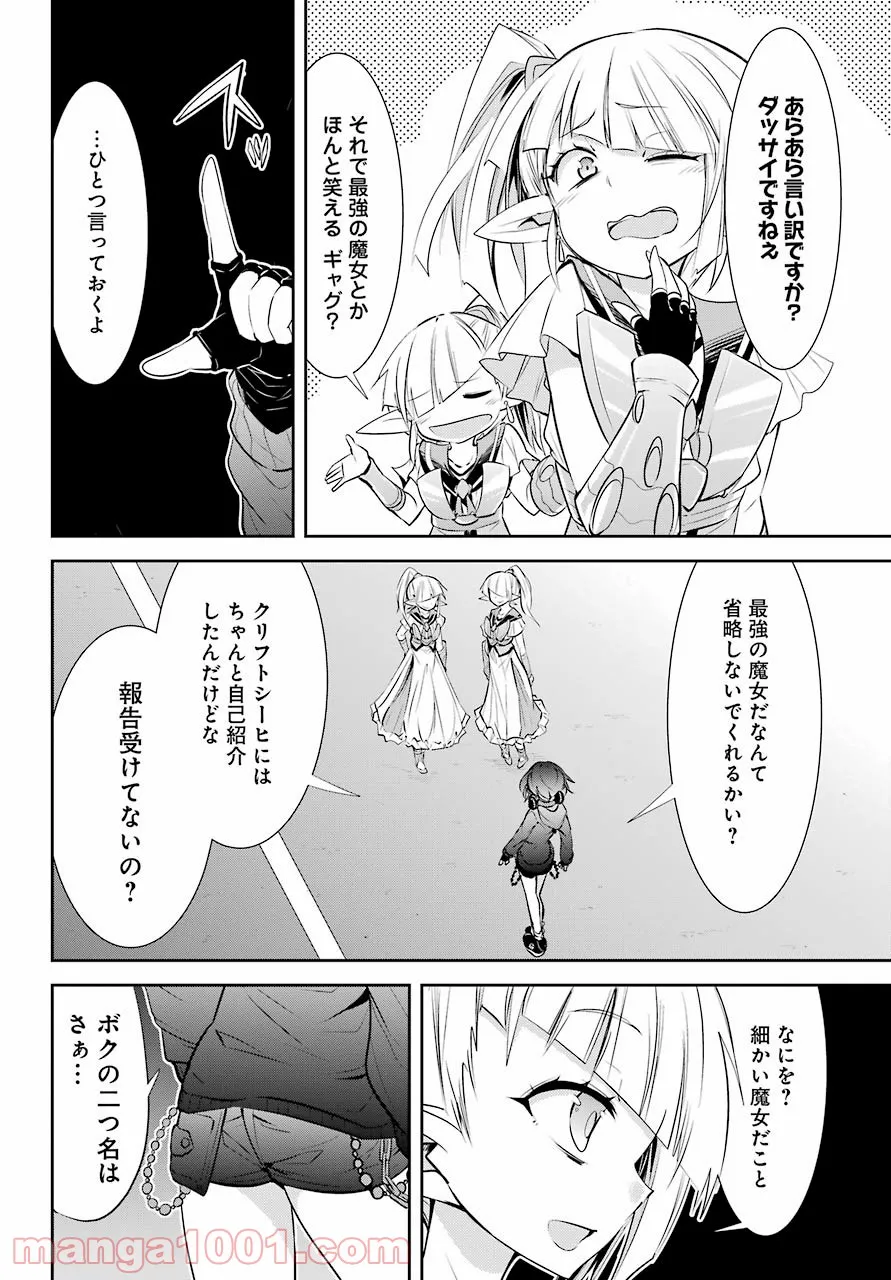 【配信中】女神チャンネル！ え、これ売名ですの!? - 第16話 - Page 22