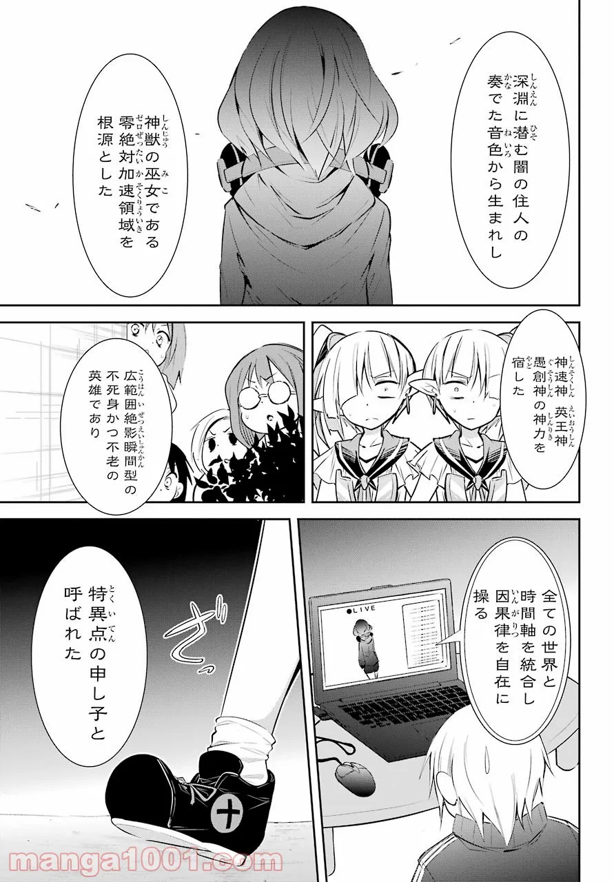 【配信中】女神チャンネル！ え、これ売名ですの!? - 第16話 - Page 23