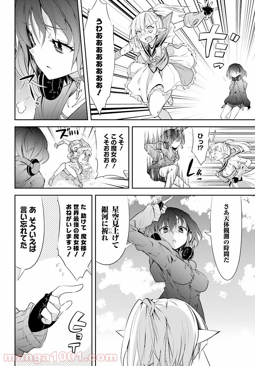 【配信中】女神チャンネル！ え、これ売名ですの!? - 第16話 - Page 34