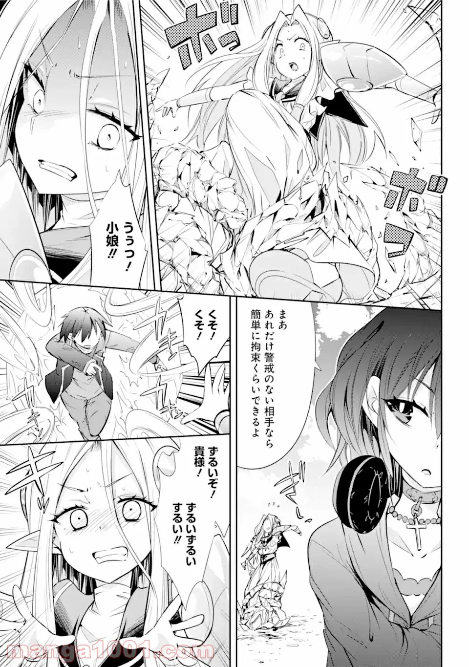 【配信中】女神チャンネル！ え、これ売名ですの!? - 第12.2話 - Page 11