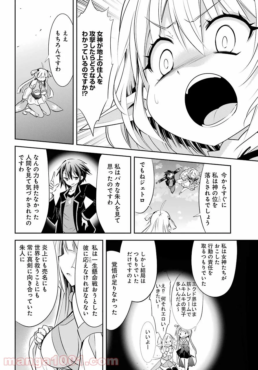 【配信中】女神チャンネル！ え、これ売名ですの!? 第18話 - Page 26