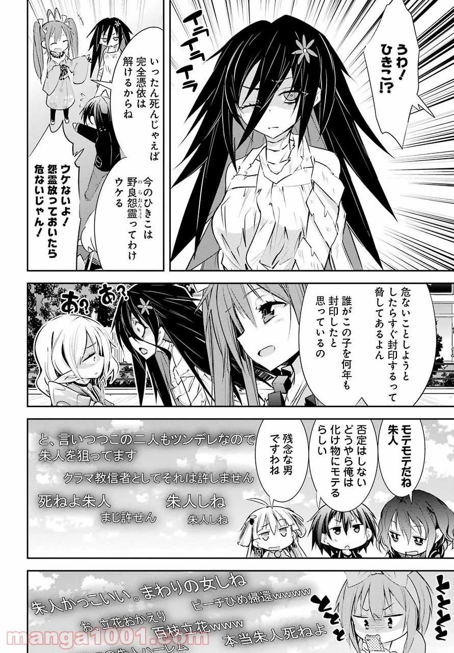 【配信中】女神チャンネル！ え、これ売名ですの!? 第18話 - Page 40