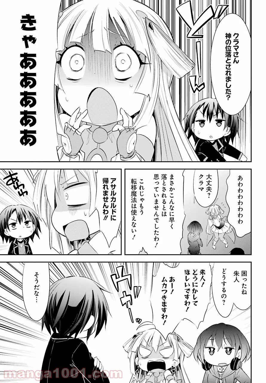 【配信中】女神チャンネル！ え、これ売名ですの!? - 第18話 - Page 43