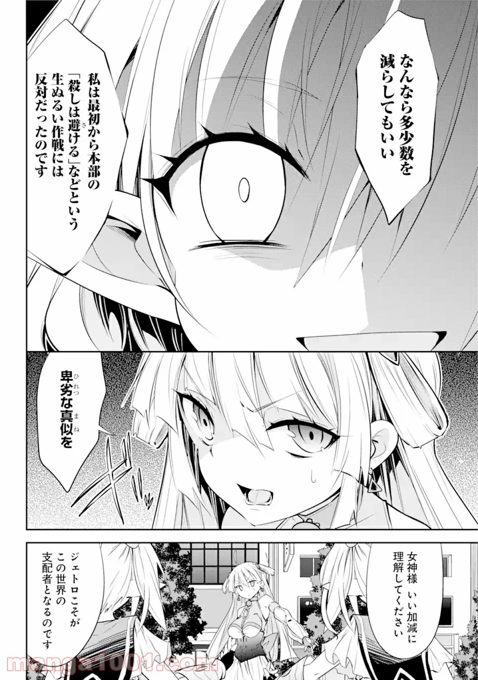 【配信中】女神チャンネル！ え、これ売名ですの!? - 第14.2話 - Page 16