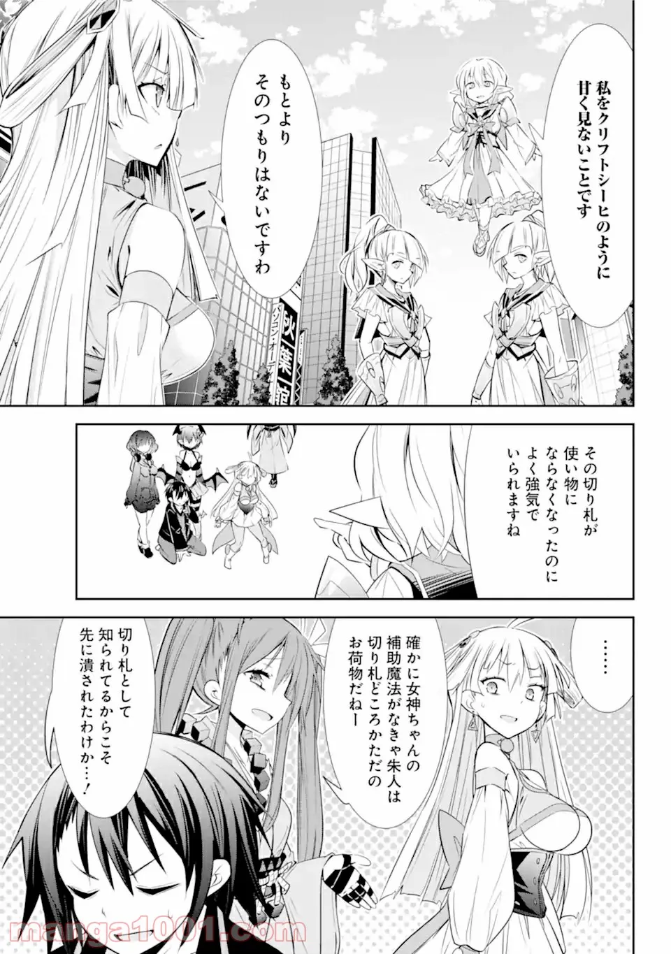 【配信中】女神チャンネル！ え、これ売名ですの!? 第14.2話 - Page 17