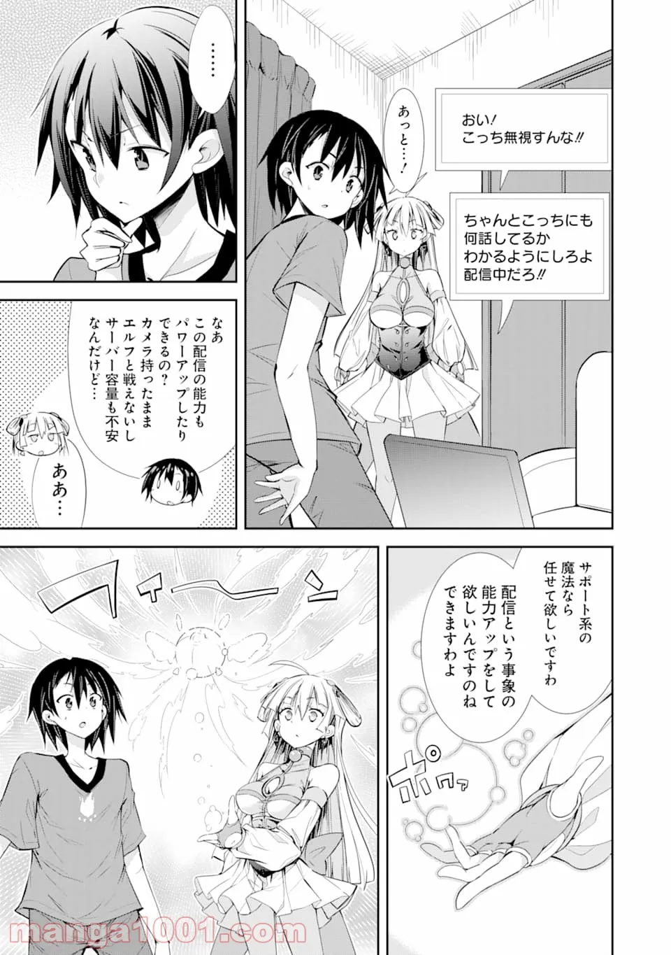 【配信中】女神チャンネル！ え、これ売名ですの!? 第3話 - Page 13