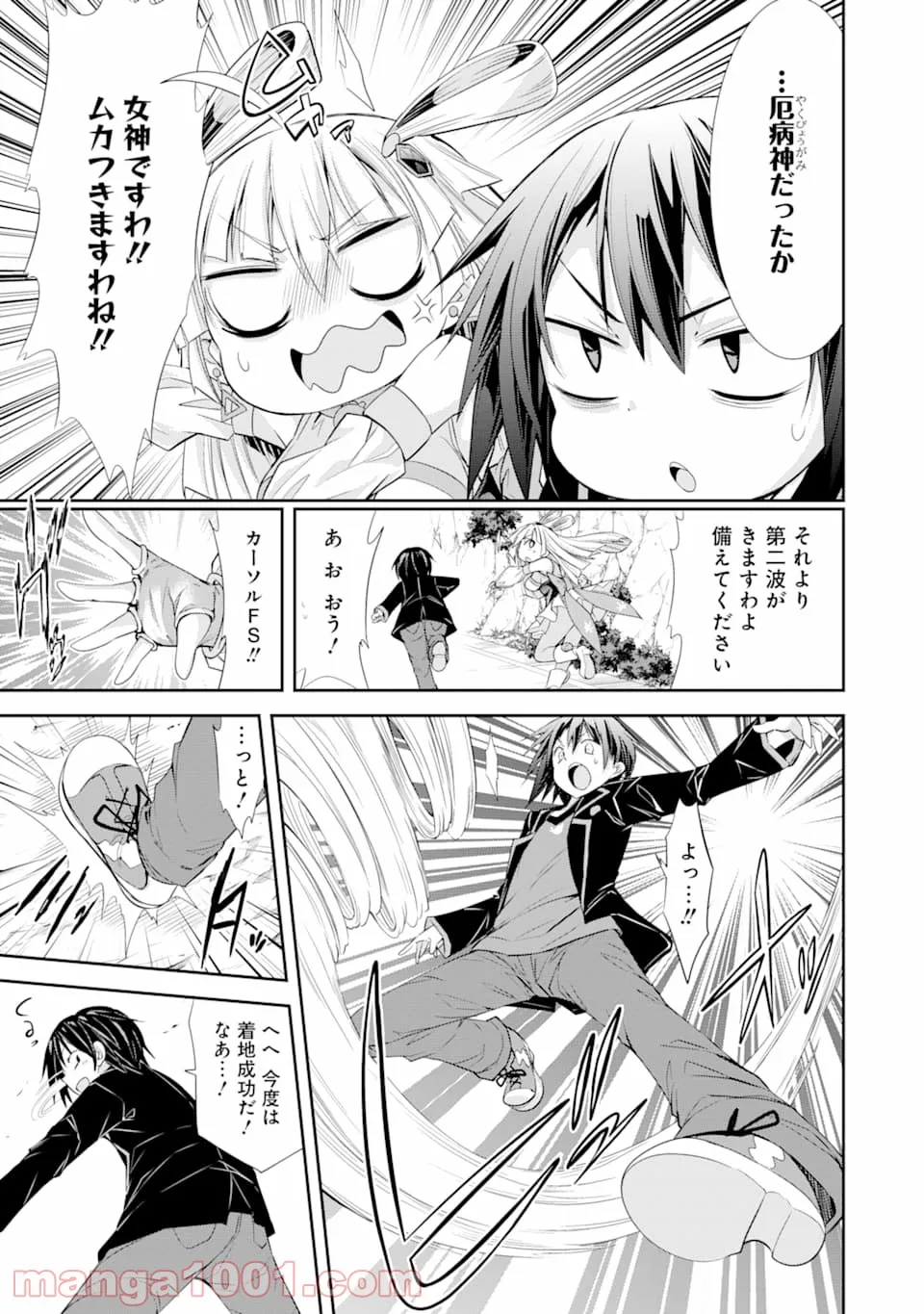 【配信中】女神チャンネル！ え、これ売名ですの!? 第3話 - Page 25