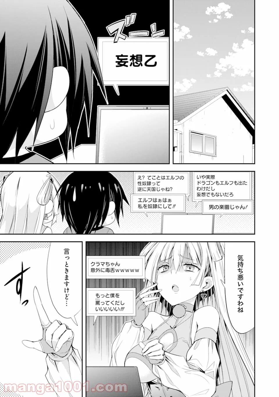 【配信中】女神チャンネル！ え、これ売名ですの!? - 第3話 - Page 5