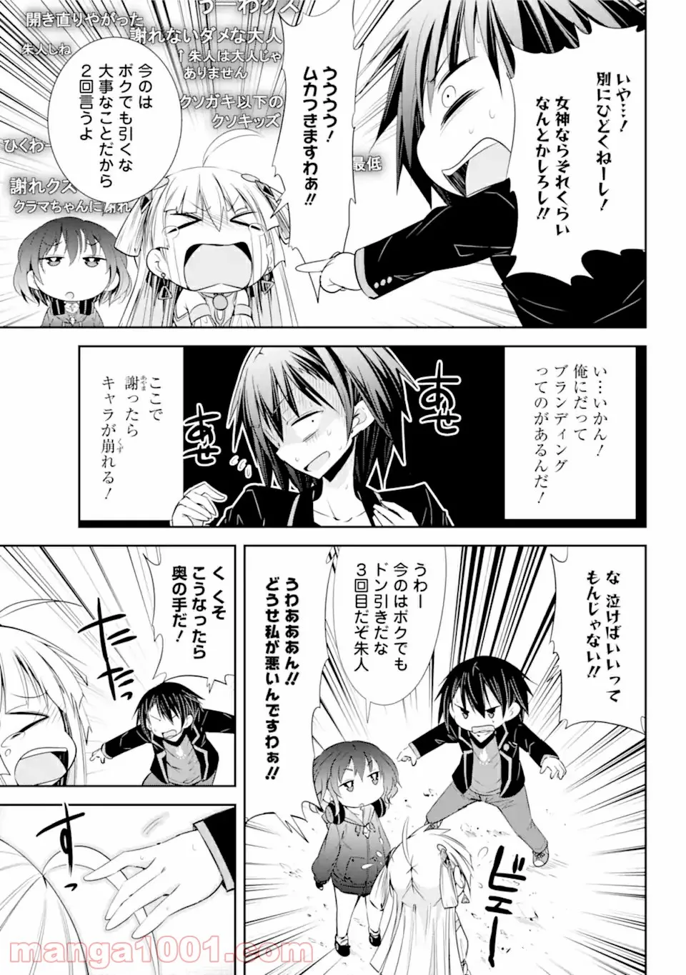 【配信中】女神チャンネル！ え、これ売名ですの!? - 第9.1話 - Page 15