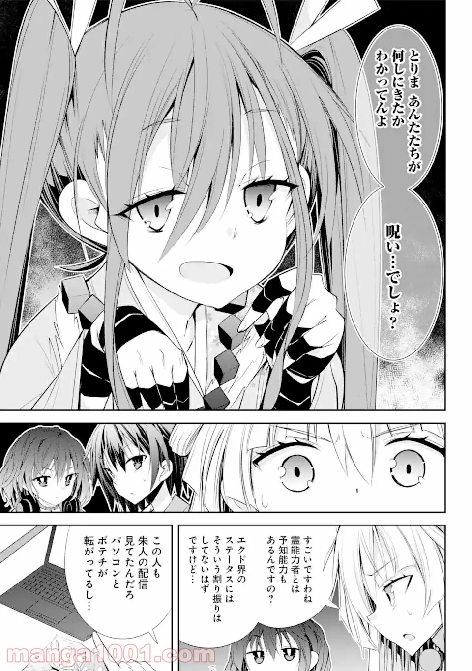 【配信中】女神チャンネル！ え、これ売名ですの!? 第9.1話 - Page 19