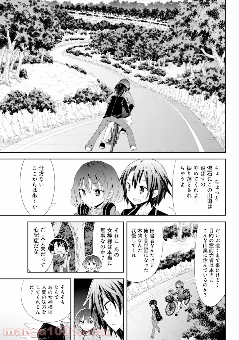 【配信中】女神チャンネル！ え、これ売名ですの!? - 第9.1話 - Page 3