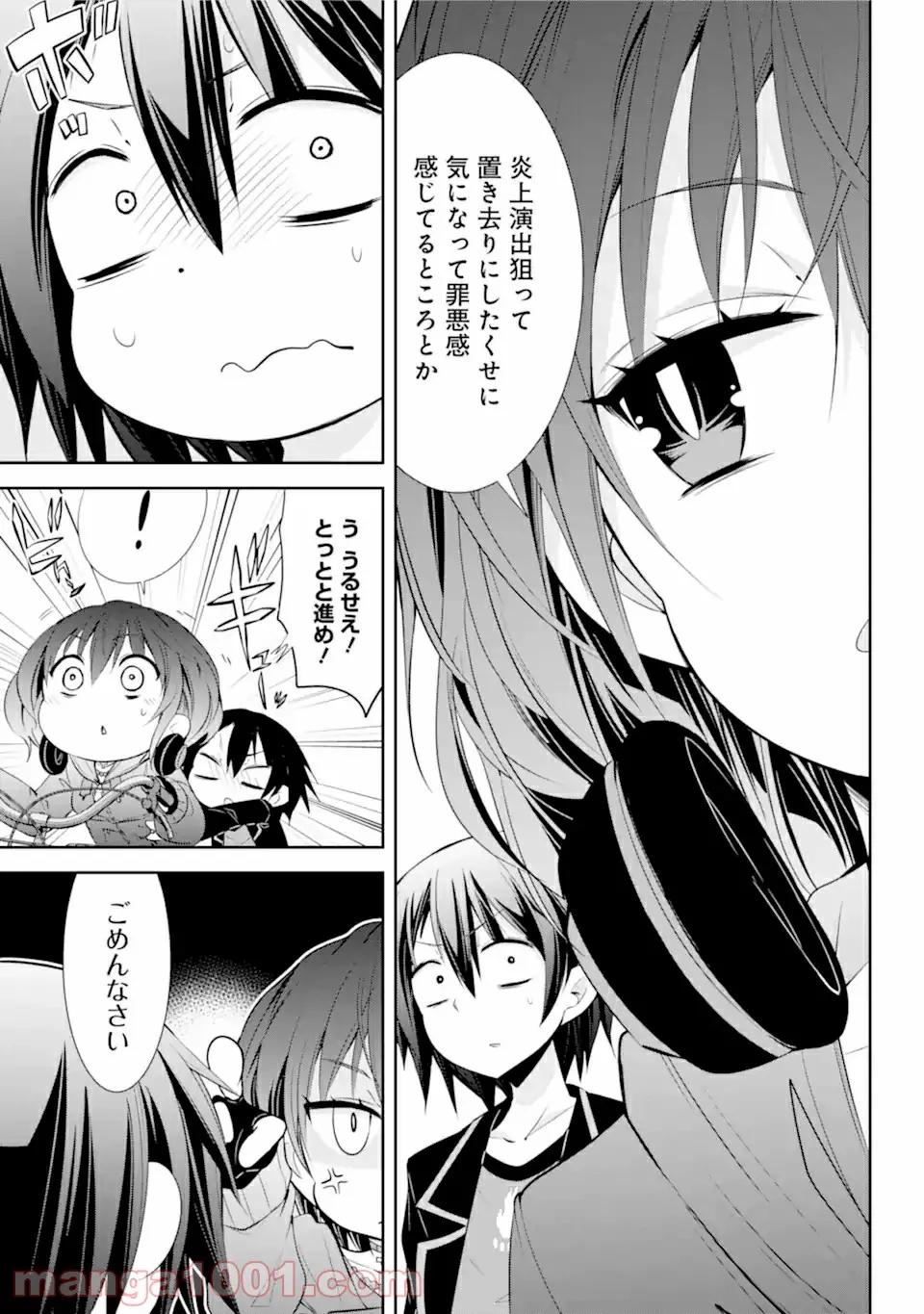 【配信中】女神チャンネル！ え、これ売名ですの!? - 第9.1話 - Page 5