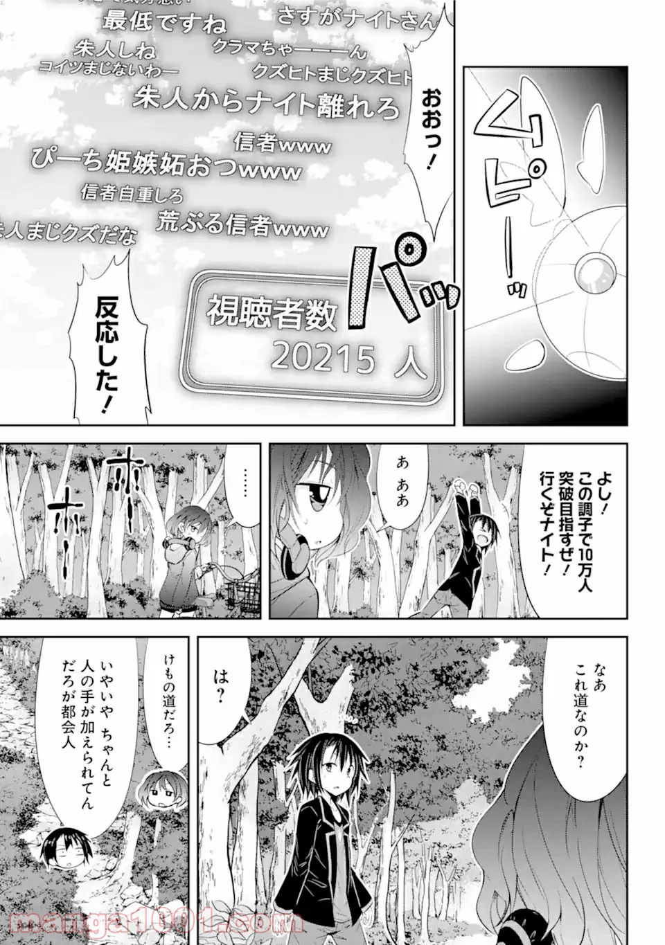 【配信中】女神チャンネル！ え、これ売名ですの!? - 第9.1話 - Page 7