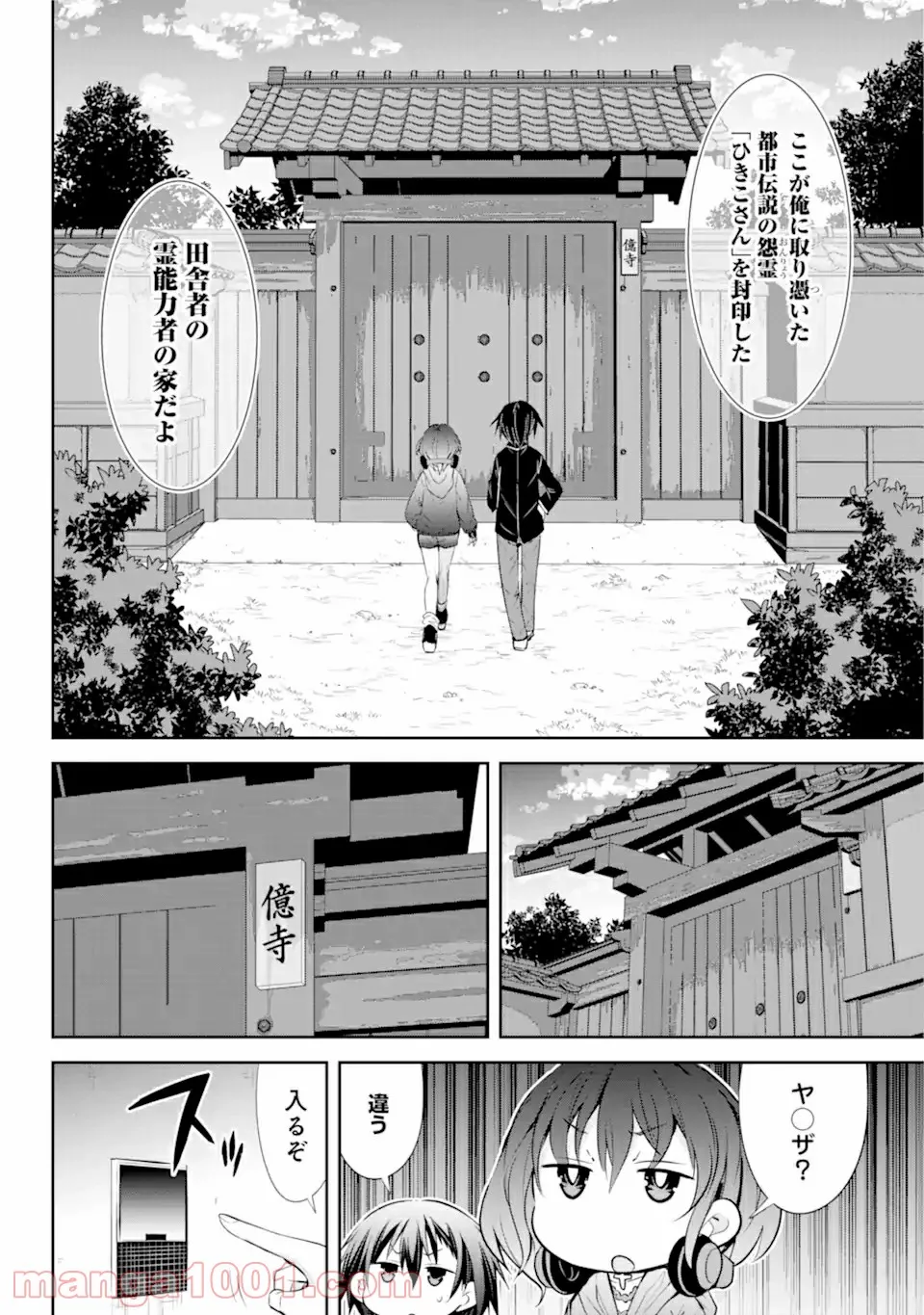 【配信中】女神チャンネル！ え、これ売名ですの!? - 第9.1話 - Page 10