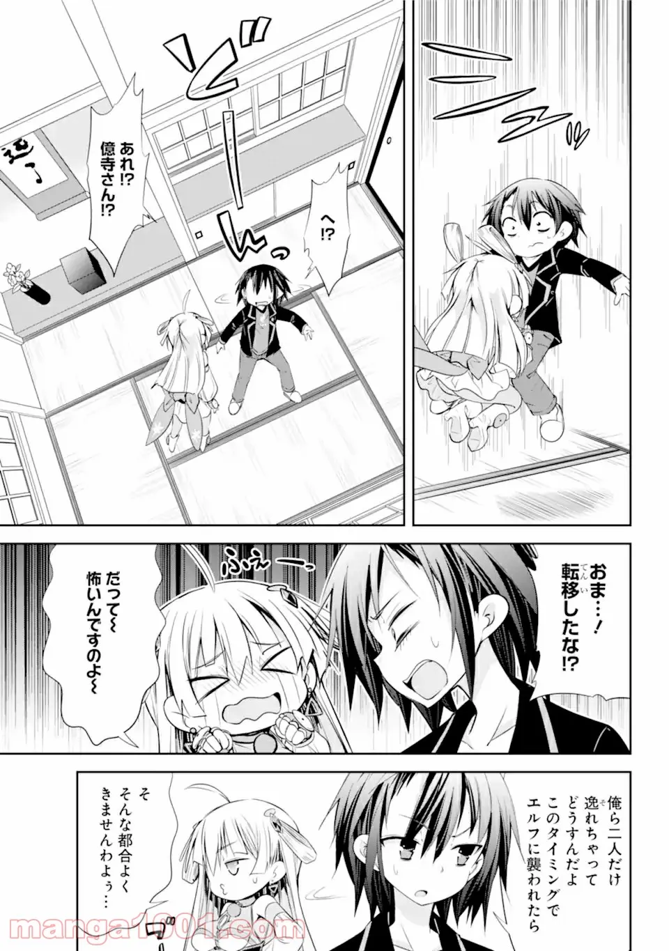 【配信中】女神チャンネル！ え、これ売名ですの!? 第10.1話 - Page 9