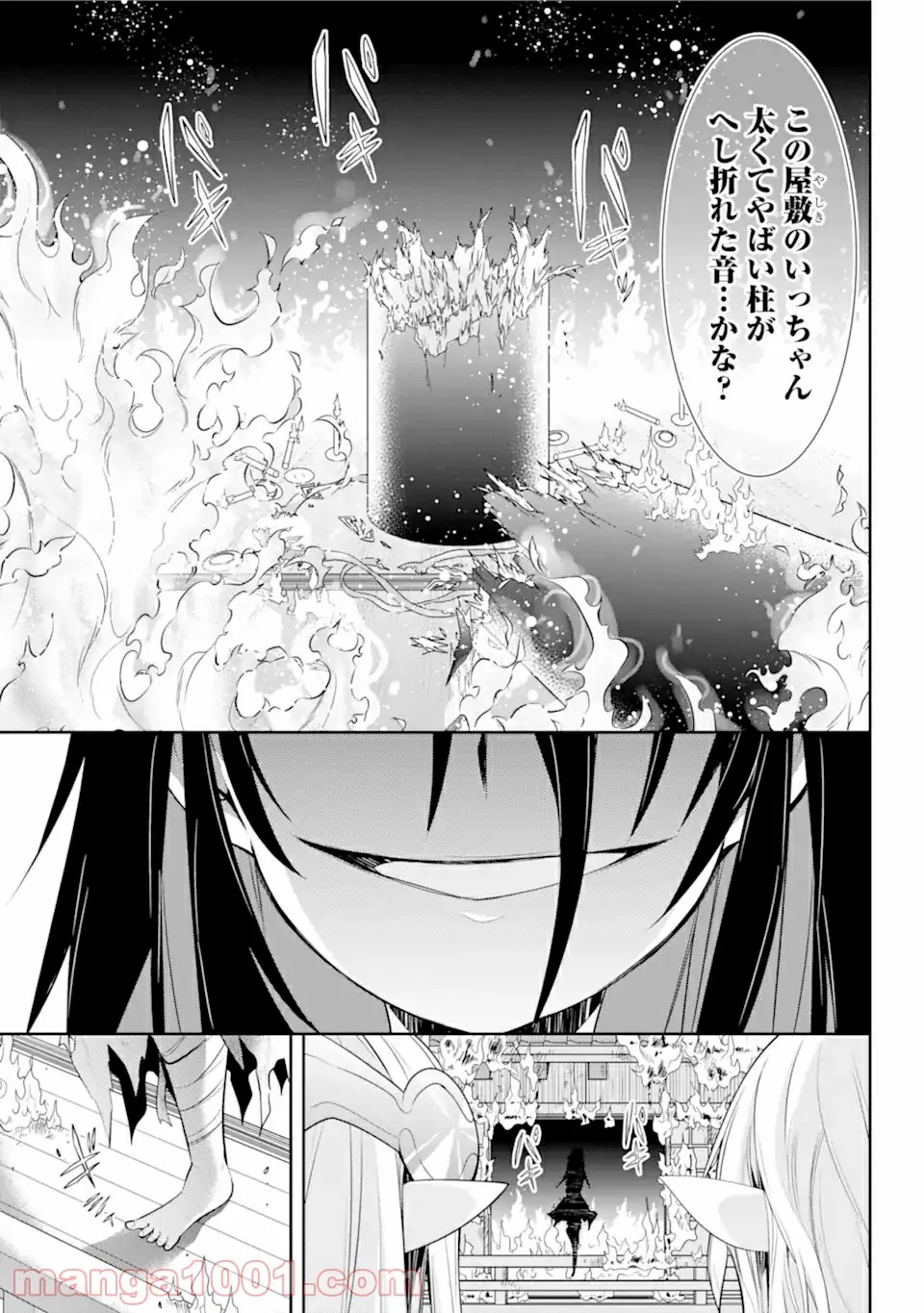 【配信中】女神チャンネル！ え、これ売名ですの!? 第11.1話 - Page 17