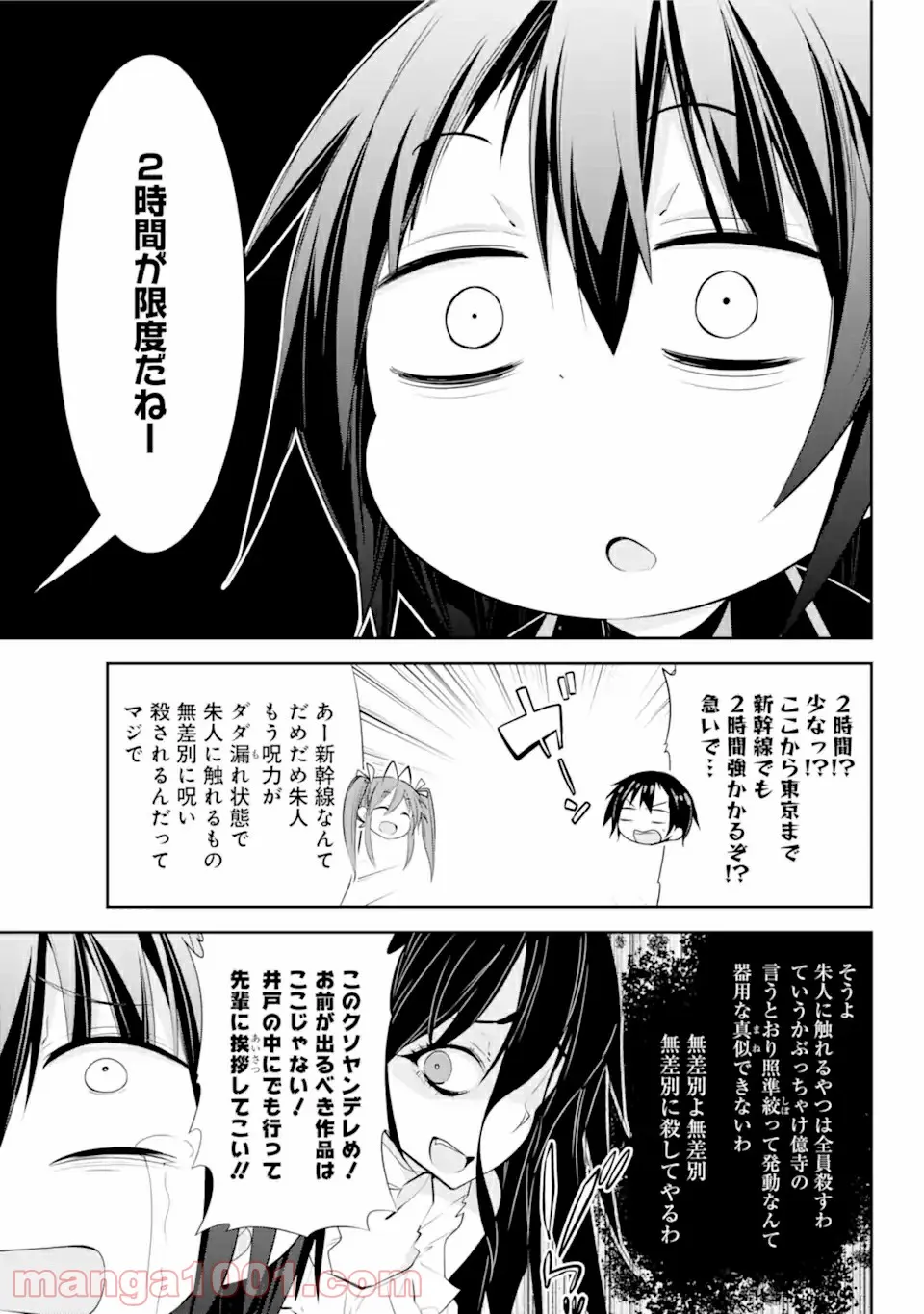 【配信中】女神チャンネル！ え、これ売名ですの!? 第13話 - Page 17