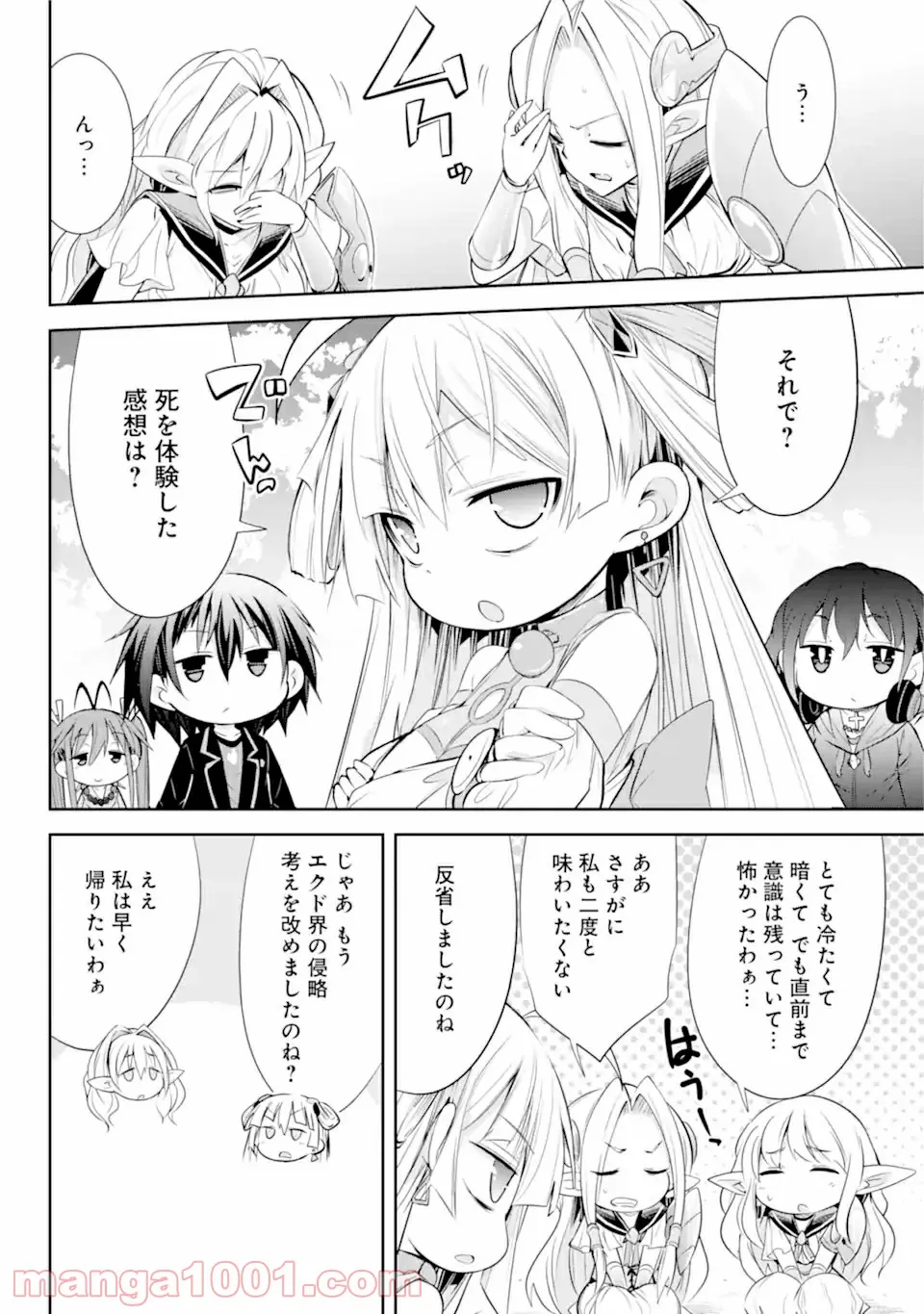 【配信中】女神チャンネル！ え、これ売名ですの!? - 第13話 - Page 6