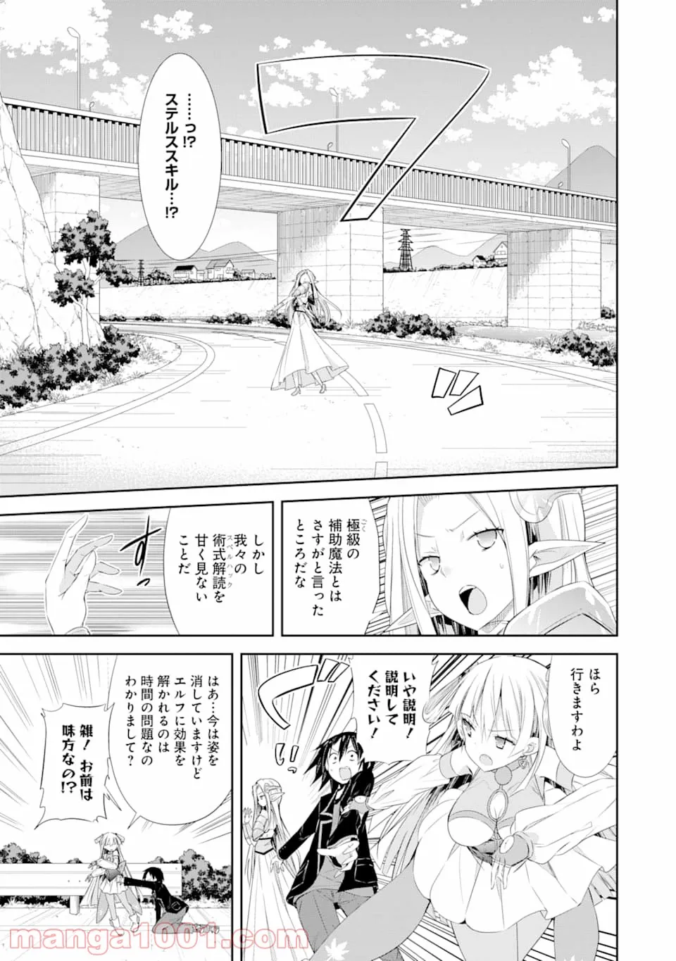 【配信中】女神チャンネル！ え、これ売名ですの!? - 第2話 - Page 19