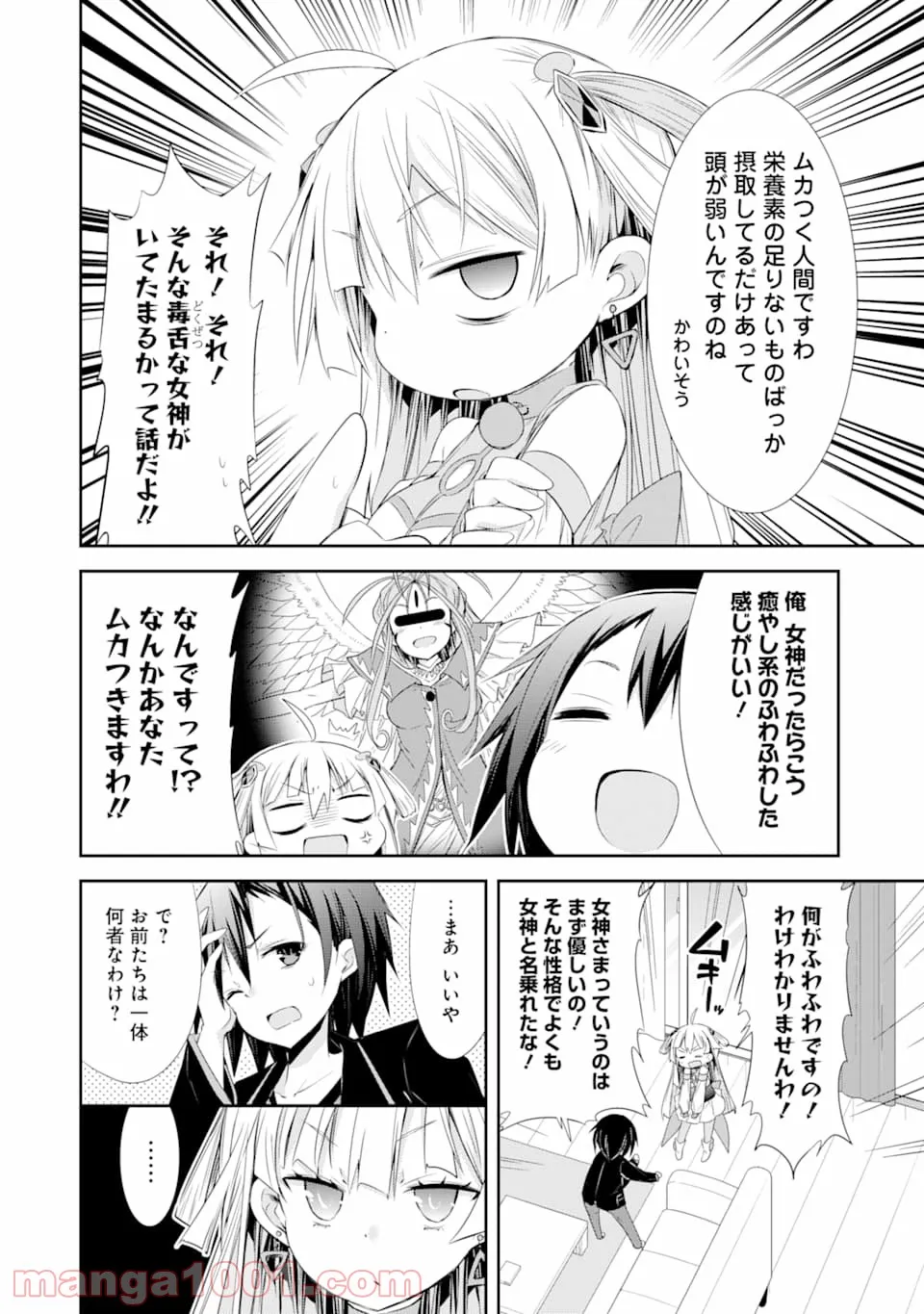 【配信中】女神チャンネル！ え、これ売名ですの!? 第2話 - Page 24