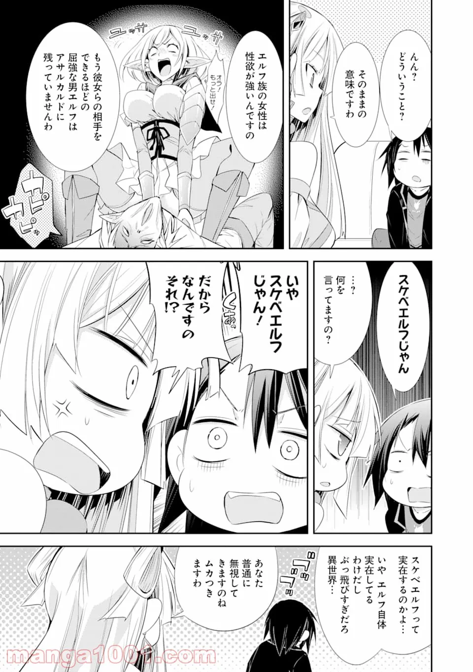 【配信中】女神チャンネル！ え、これ売名ですの!? 第2話 - Page 27