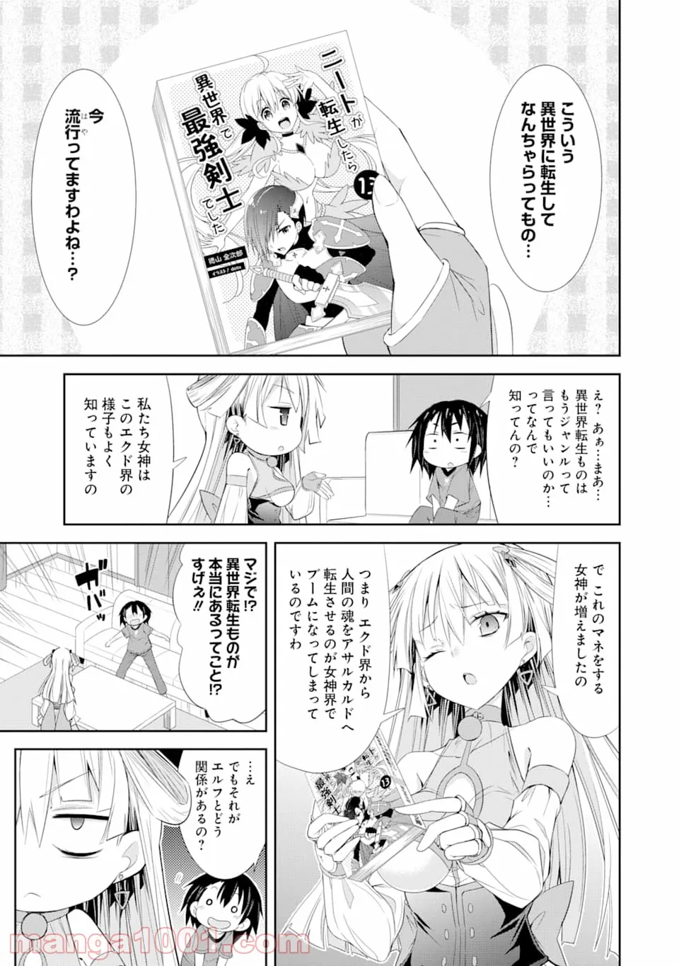 【配信中】女神チャンネル！ え、これ売名ですの!? 第2話 - Page 29