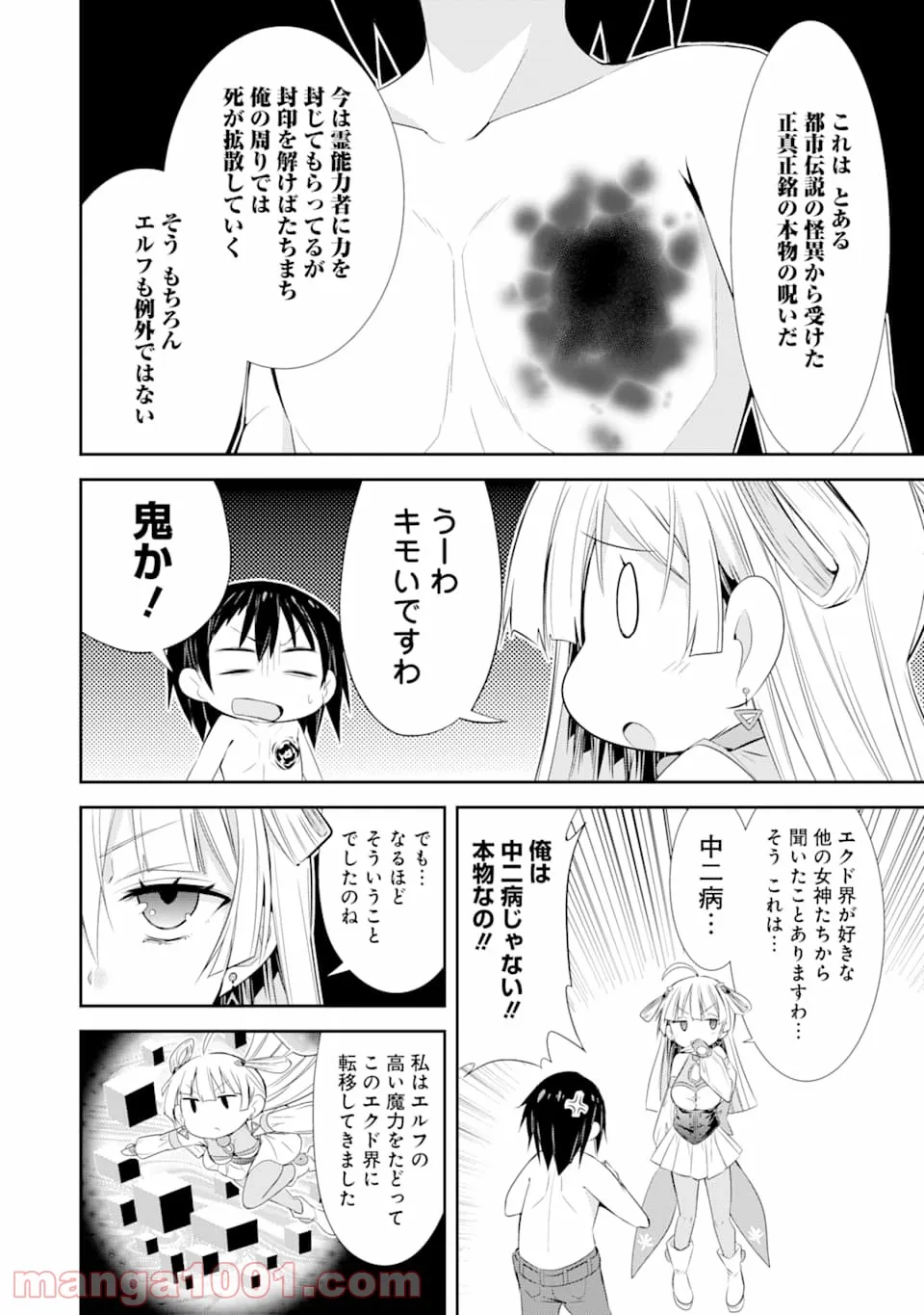 【配信中】女神チャンネル！ え、これ売名ですの!? 第2話 - Page 36