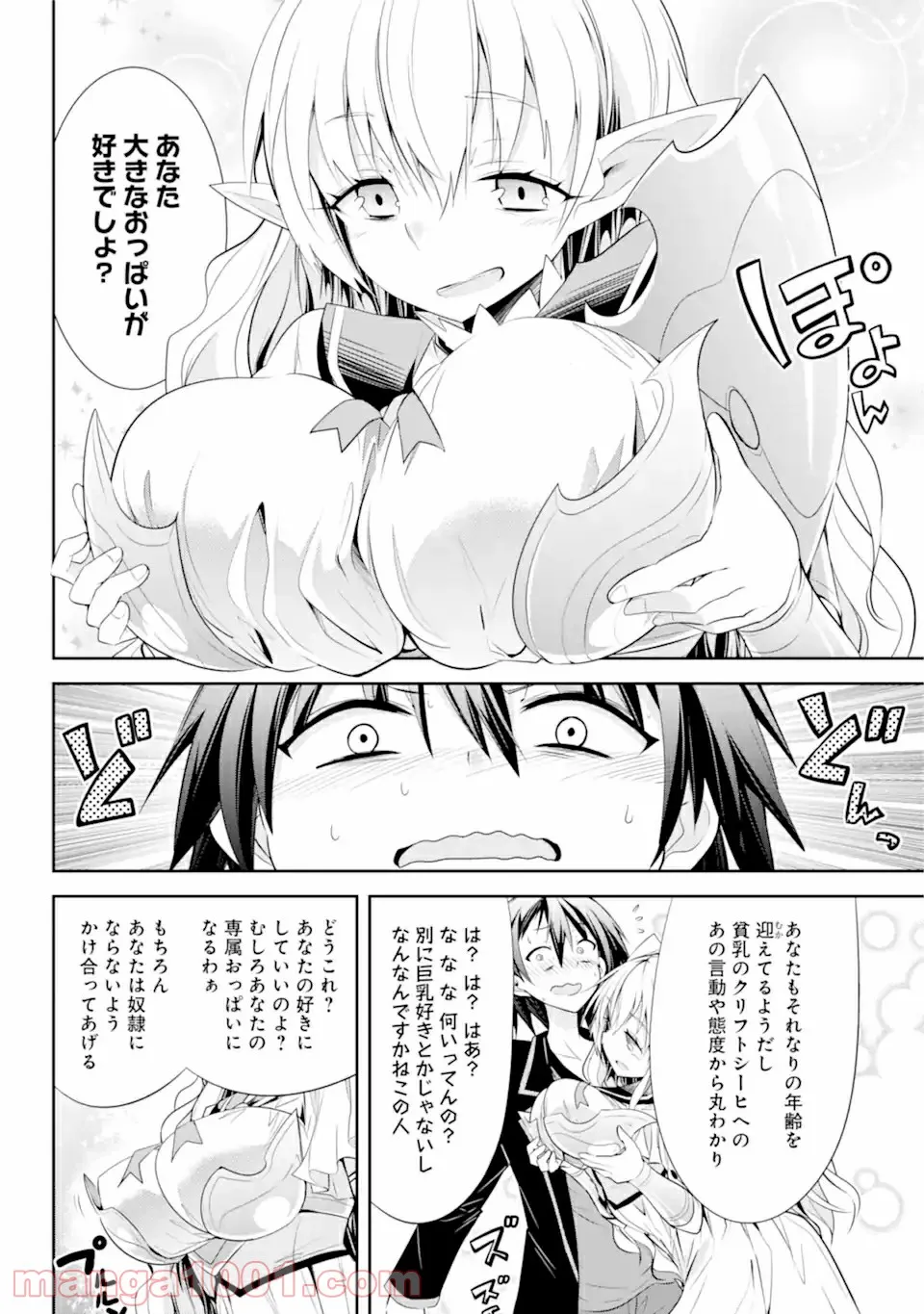 【配信中】女神チャンネル！ え、これ売名ですの!? - 第10.2話 - Page 1