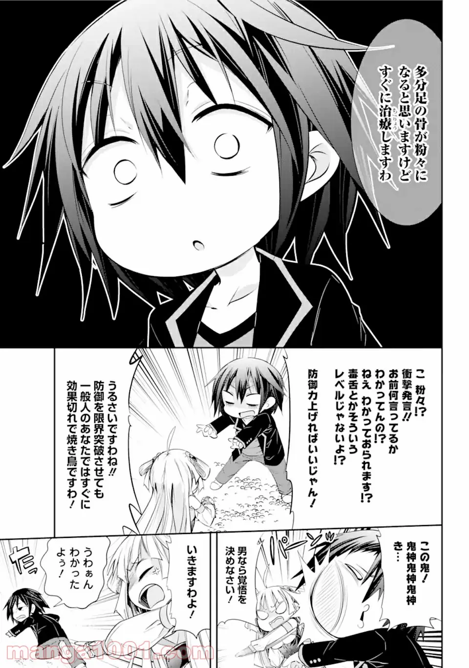 【配信中】女神チャンネル！ え、これ売名ですの!? 第10.2話 - Page 12