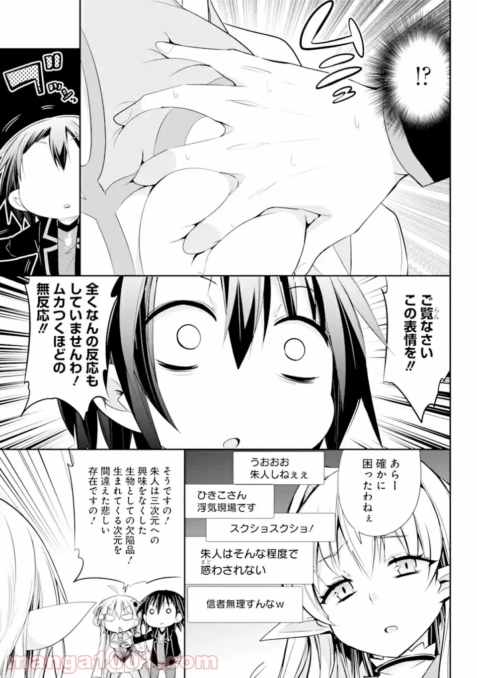 【配信中】女神チャンネル！ え、これ売名ですの!? - 第10.2話 - Page 4