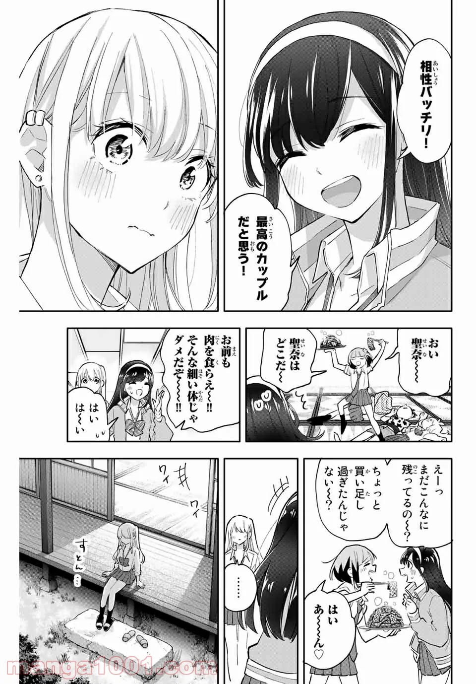 【配信中】女神チャンネル！ え、これ売名ですの!? - 第4話 - Page 7