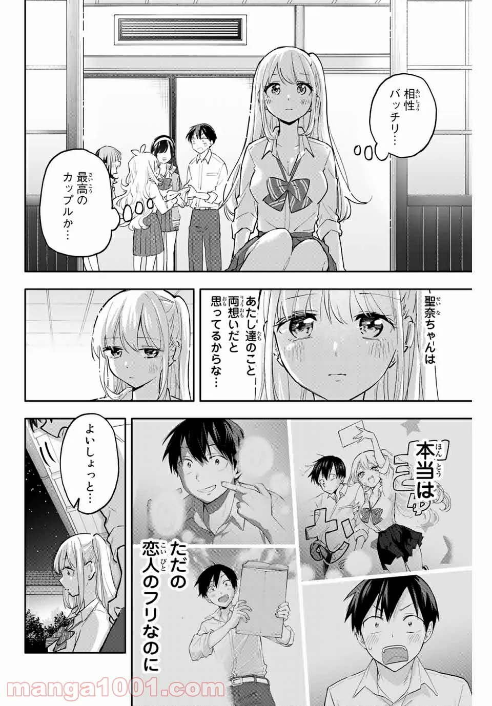 【配信中】女神チャンネル！ え、これ売名ですの!? 第4話 - Page 8