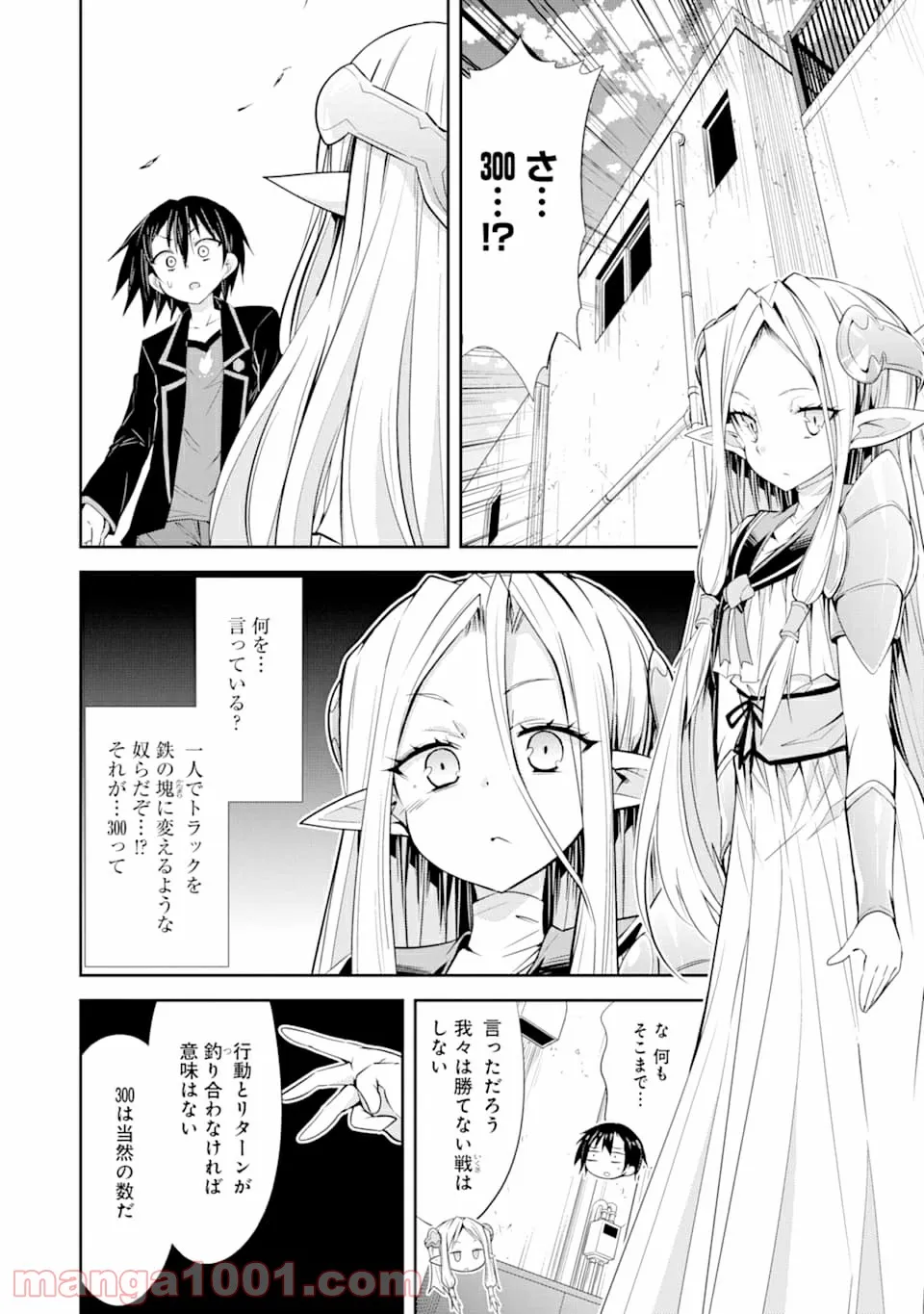 【配信中】女神チャンネル！ え、これ売名ですの!? 第6話 - Page 2