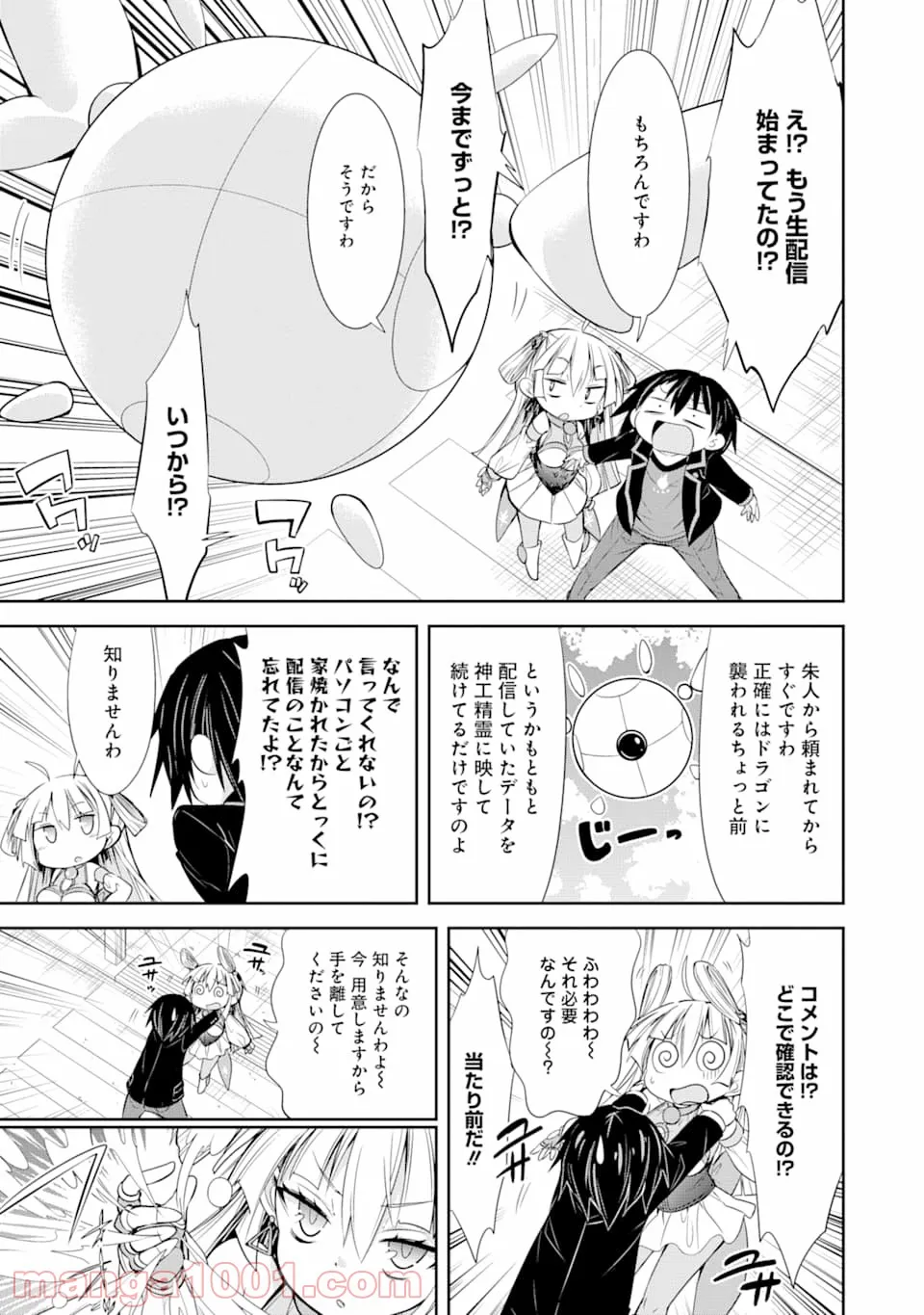 【配信中】女神チャンネル！ え、これ売名ですの!? - 第5話 - Page 5