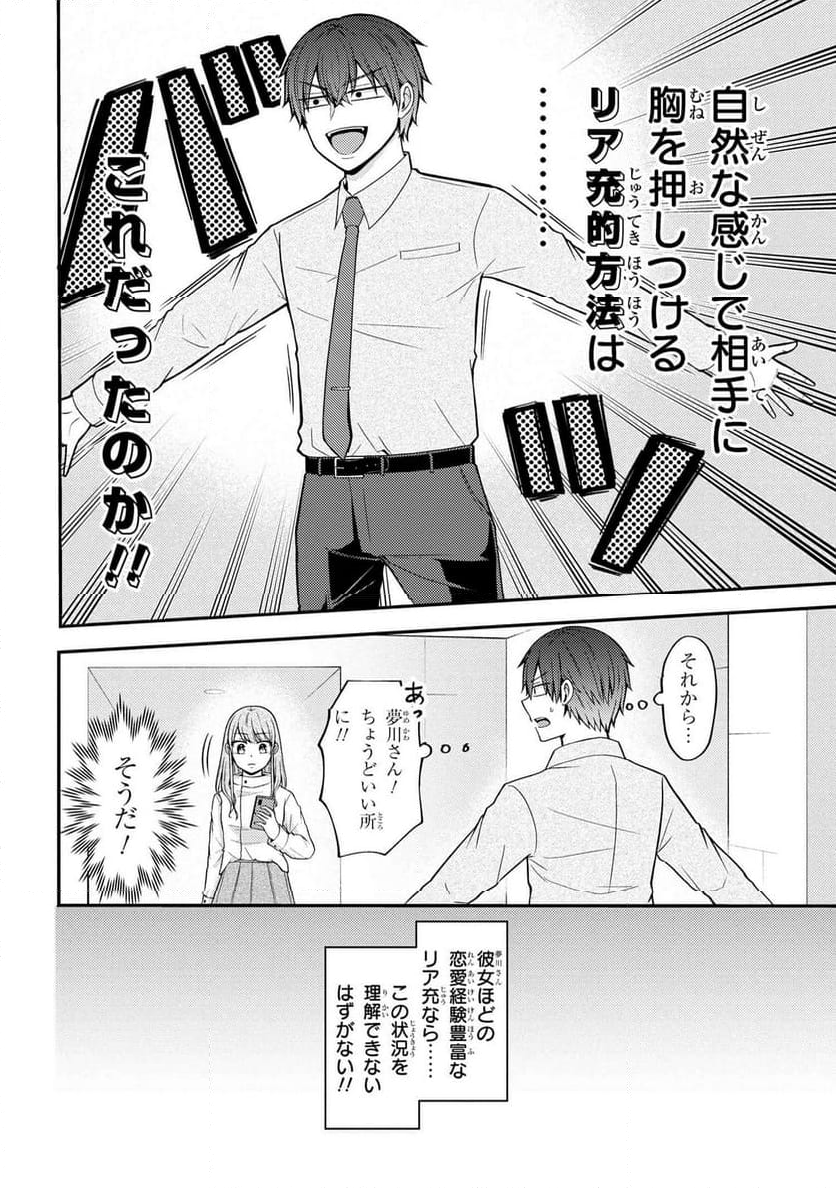 限界オタクが偽装恋人はじめた件 第3.1話 - Page 4