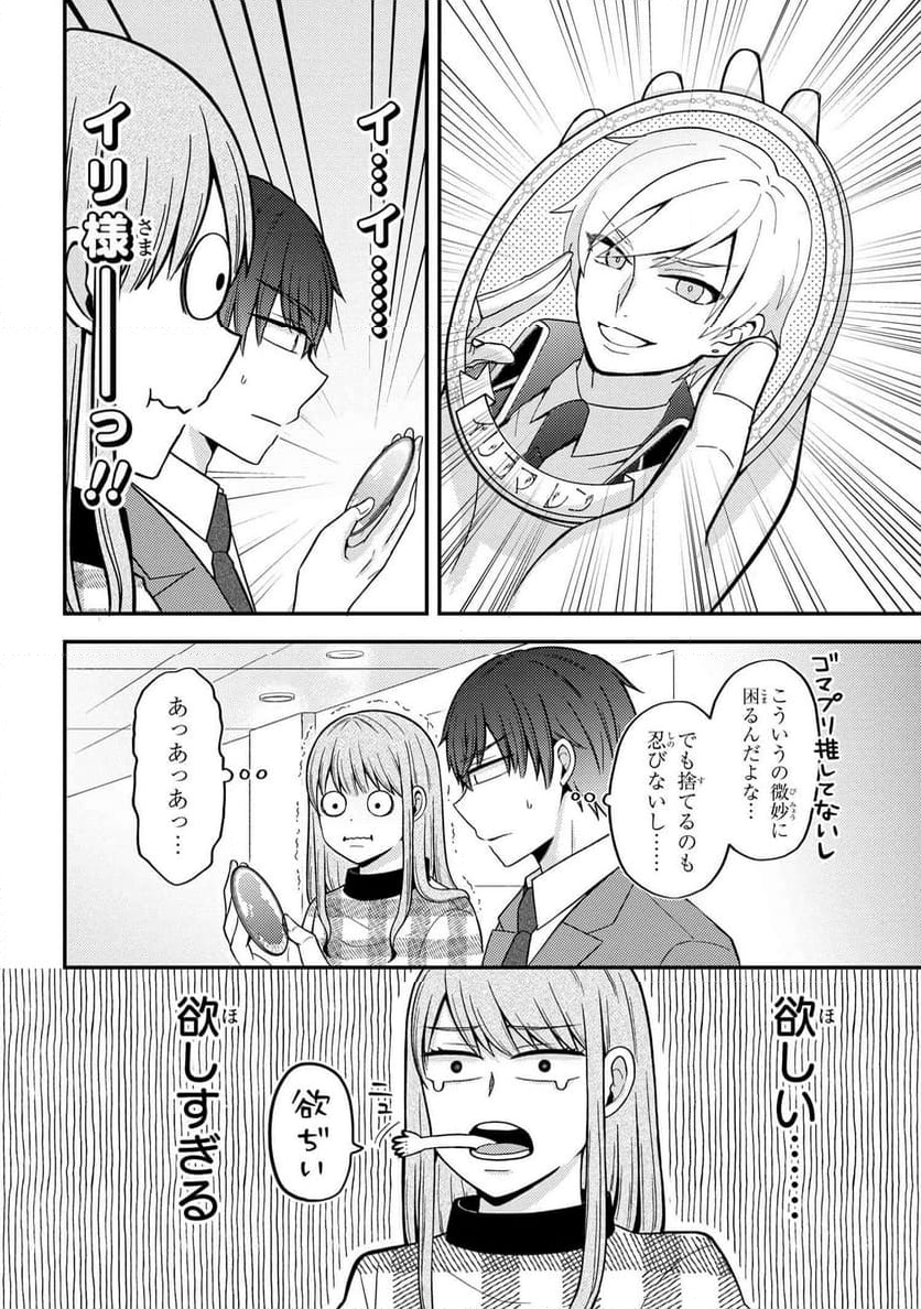 限界オタクが偽装恋人はじめた件 第4.2話 - Page 6