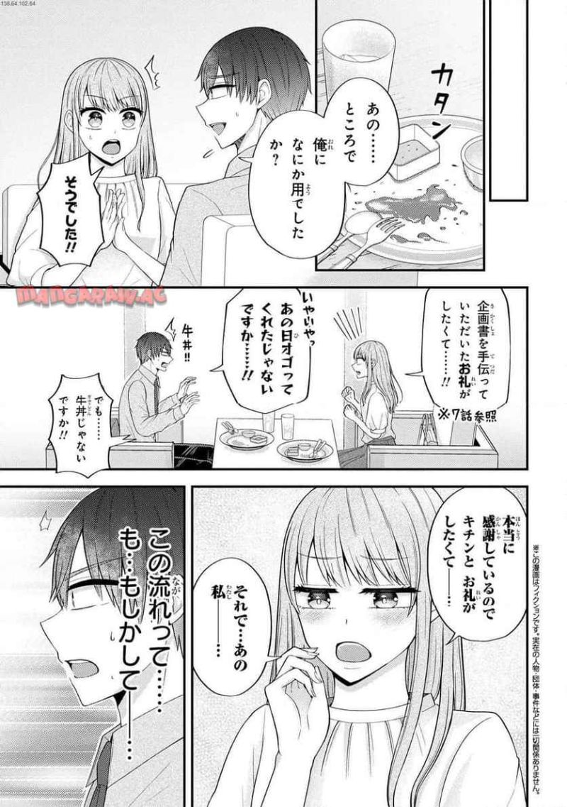 限界オタクが偽装恋人はじめた件 第8.2話 - Page 1