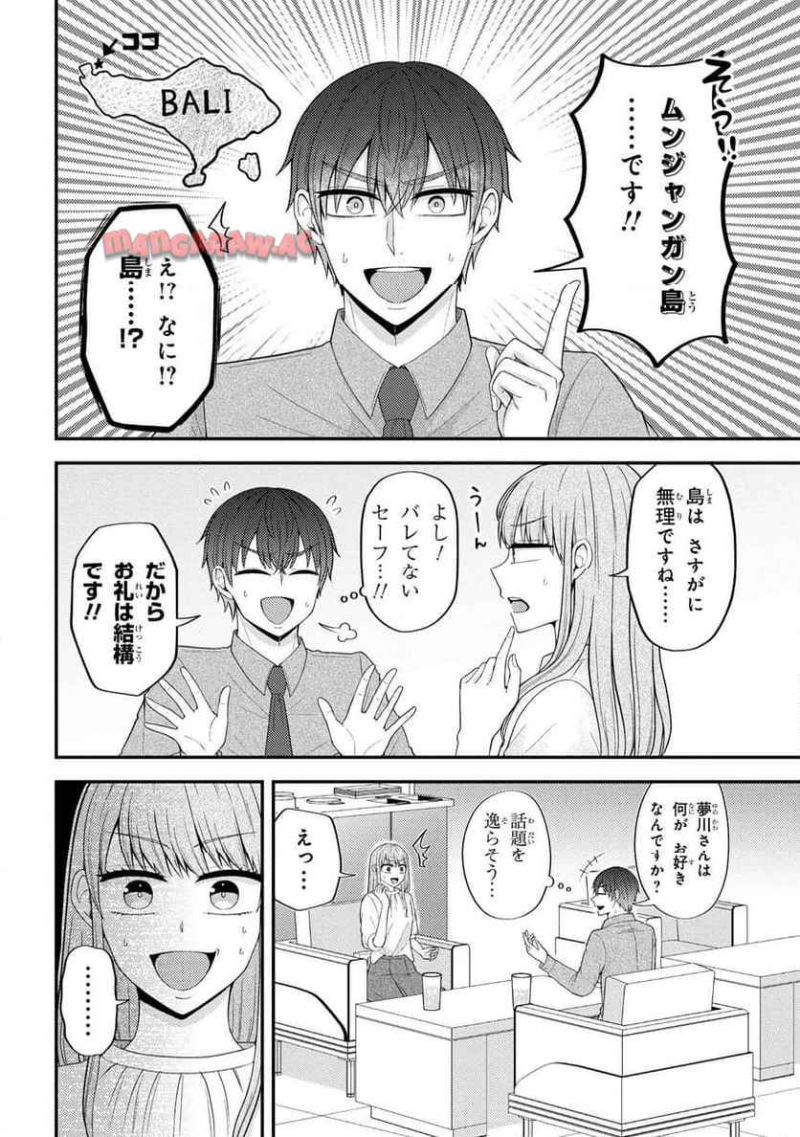 限界オタクが偽装恋人はじめた件 - 第8.2話 - Page 4