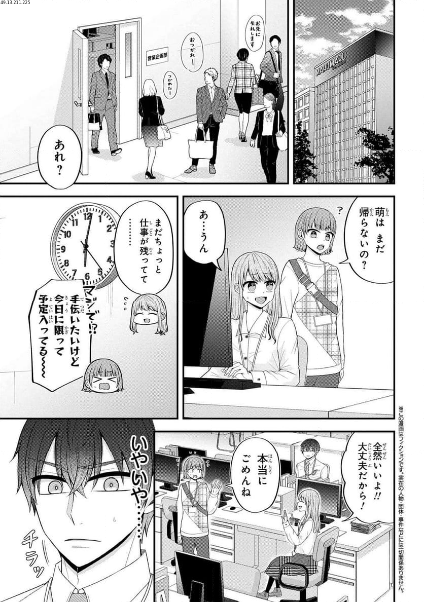 限界オタクが偽装恋人はじめた件 - 第7.2話 - Page 1