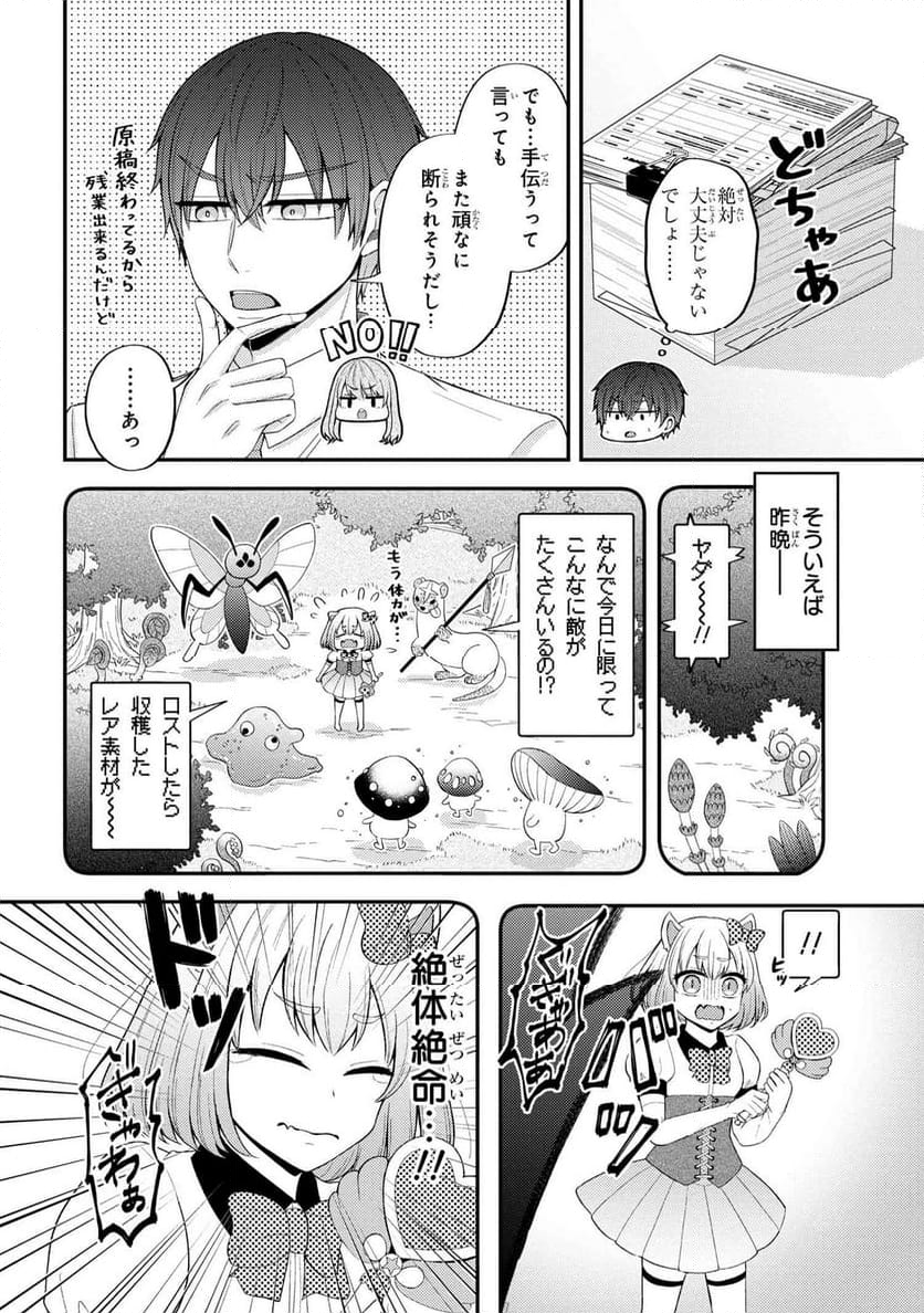 限界オタクが偽装恋人はじめた件 - 第7.2話 - Page 2