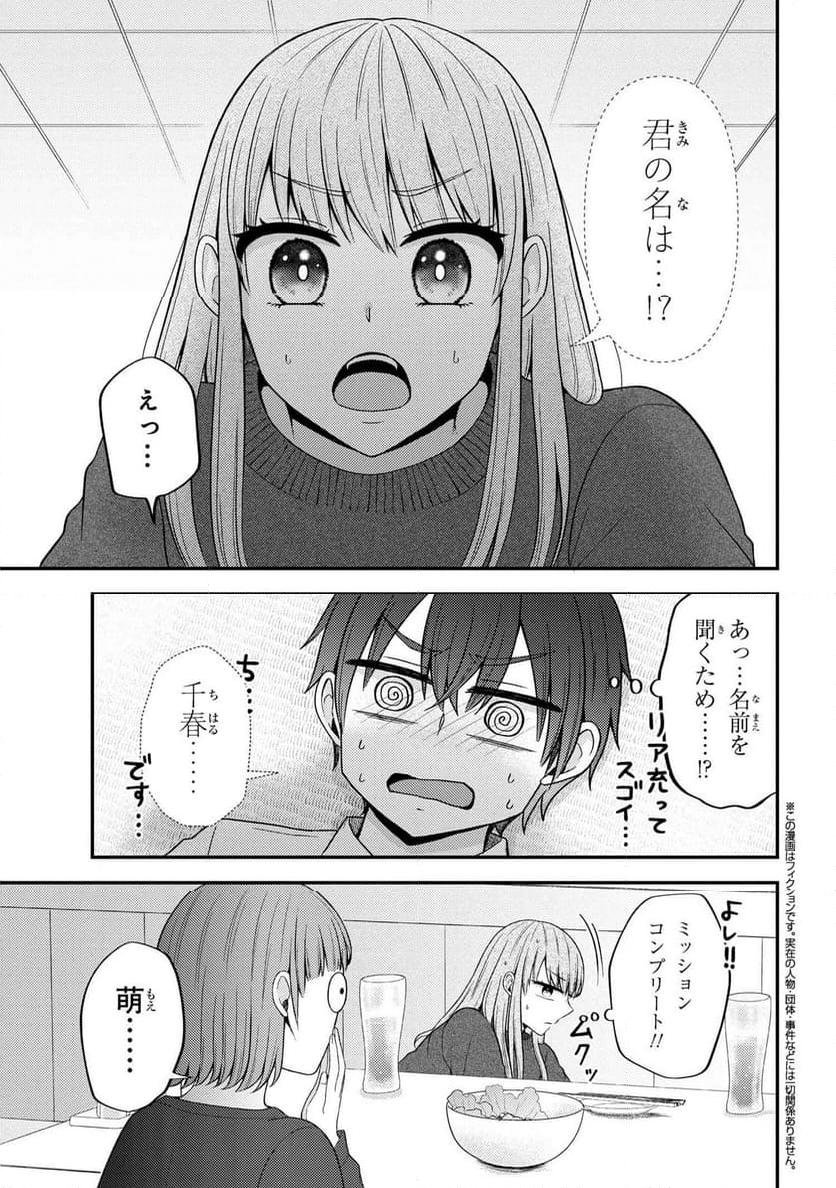 限界オタクが偽装恋人はじめた件 第6.3話 - Page 3