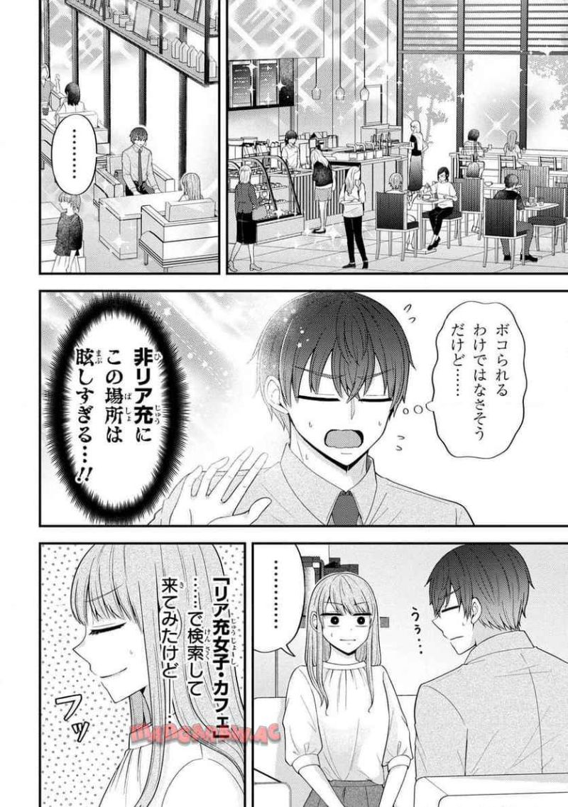 限界オタクが偽装恋人はじめた件 第8.1話 - Page 2