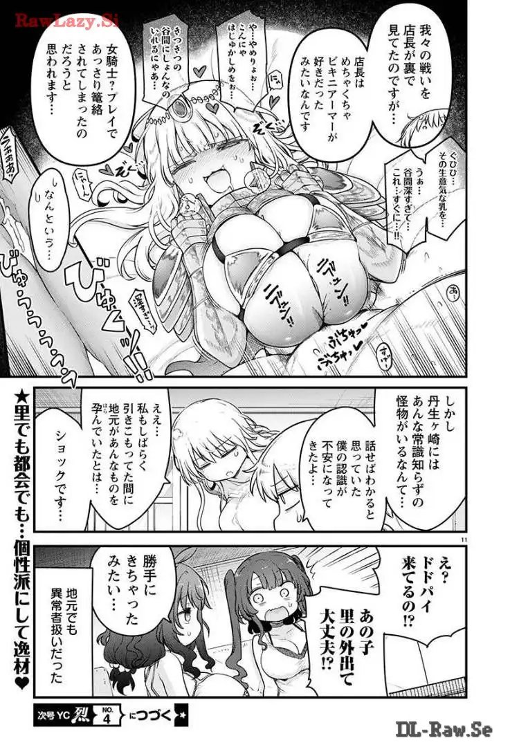 チチチチ 第125話 - Page 11