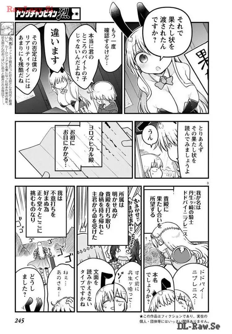 チチチチ 第125話 - Page 3