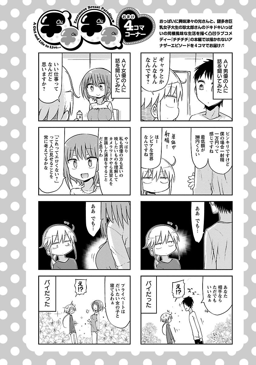 チチチチ 第2話 - Page 131