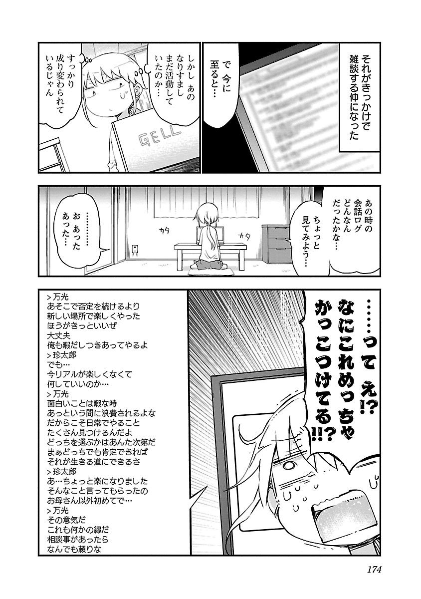 チチチチ 第2話 - Page 175