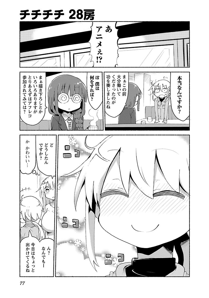 チチチチ 第2話 - Page 78